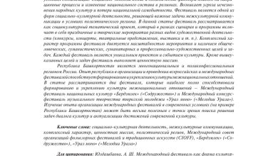 Photo of Проведение международного культурного фестиваля